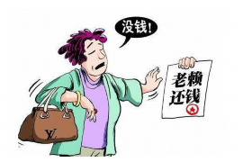 高平融资清欠服务