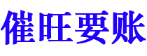 高平讨债公司